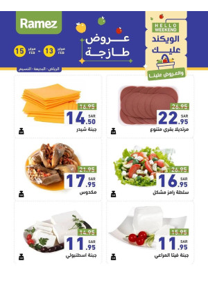 عروض الأجبان لمدة 3 أيام - الرياض