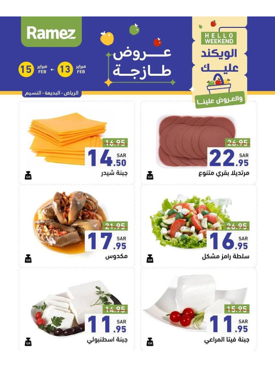 3 Days Cheese Offers - Riyadh