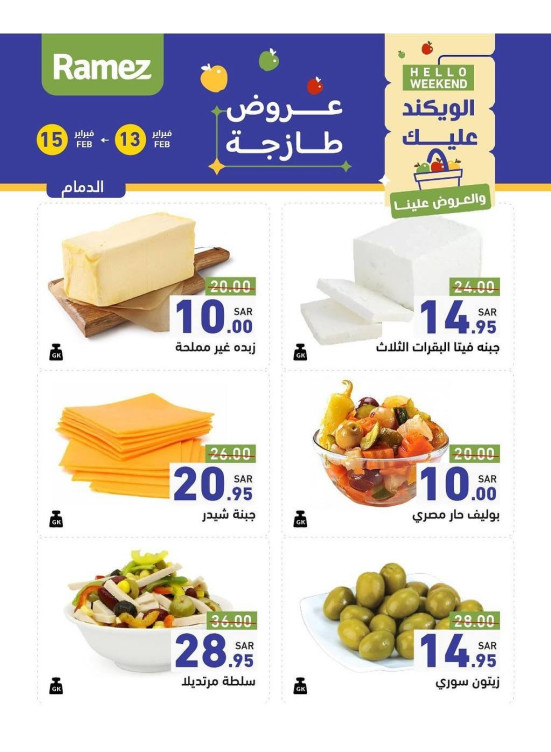 عروض الأجبان لمدة 3 أيام - الدمام