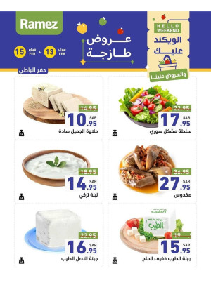 عروض الأجبان لمدة 3 أيام - حفر الباطن
