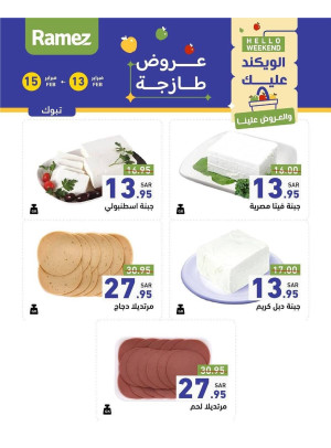 3 Days Cheese Offers - Tabuk