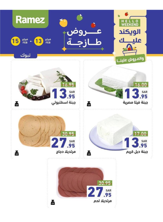 عروض الأجبان لمدة 3 أيام - تبوك