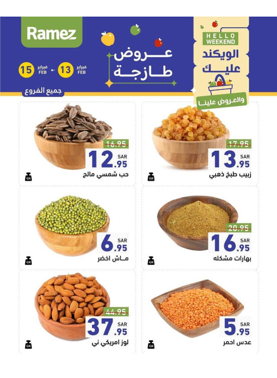 عروض المكسرات لمدة 3 أيام