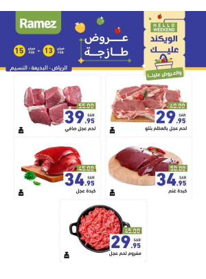 عروض اللحوم الطازجة - الرياض