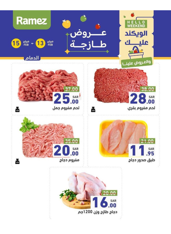 عروض اللحوم الطازجة - الدمام