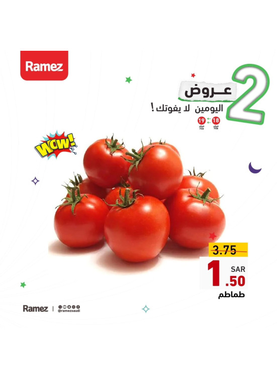 عروض اليومين