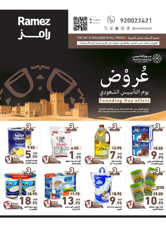 عروض يوم التأسيس السعودي