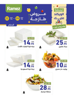 3 Days Cheese Offers - Dammam
