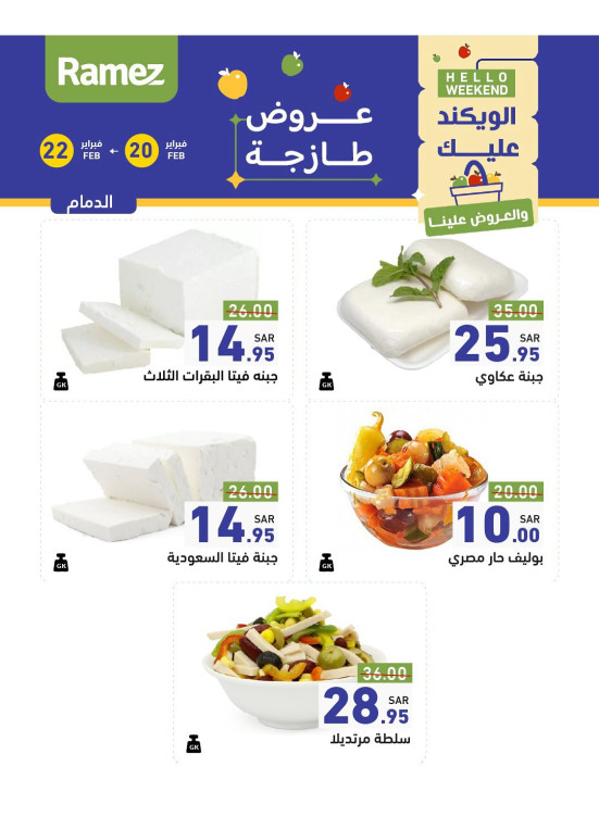 عروض الأجبان لمدة 3 أيام - الدمام