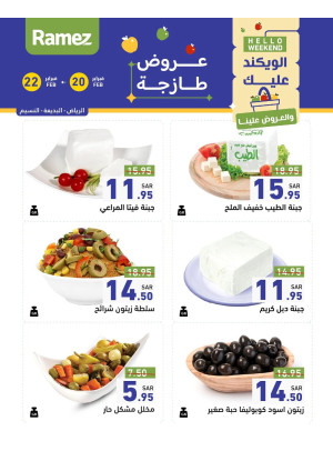 عروض الأجبان لمدة 3 أيام - الرياض