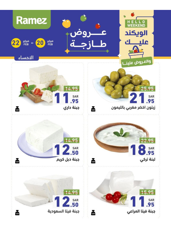 3 Days Cheese Offers - Al Ahsa