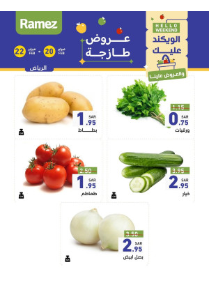 عروض طازجة لمدة 3 أيام - الرياض