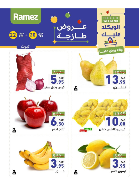 عروض طازجة لمدة 3 أيام - تبوك