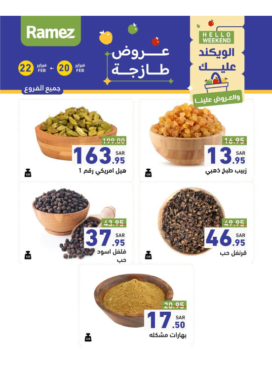 عروض المكسرات لمدة 3 أيام