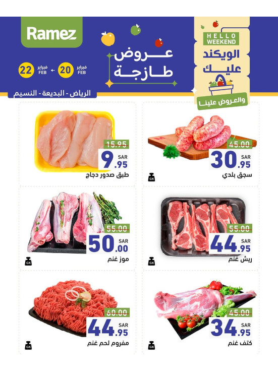 Fresh Meat Offers - Riyadh