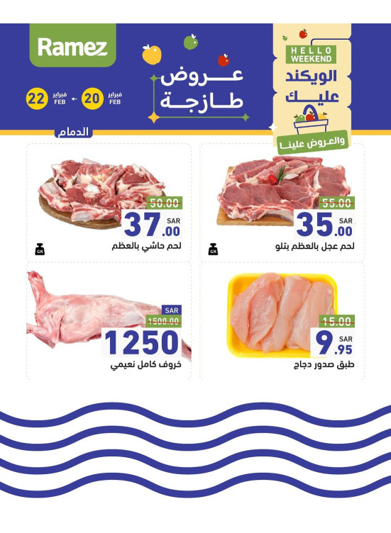 عروض اللحوم الطازجة - الدمام
