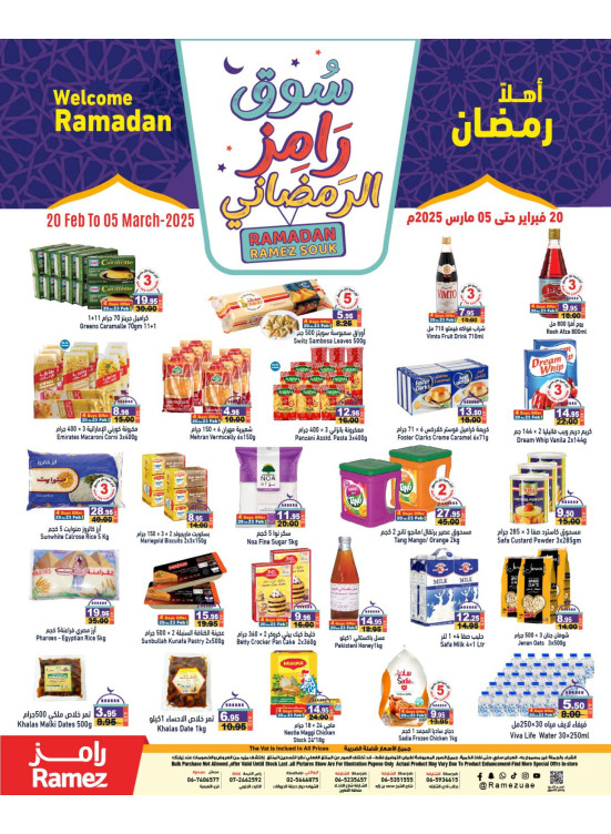 عروض رمضان