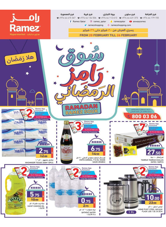 Ramez Ramadan Market