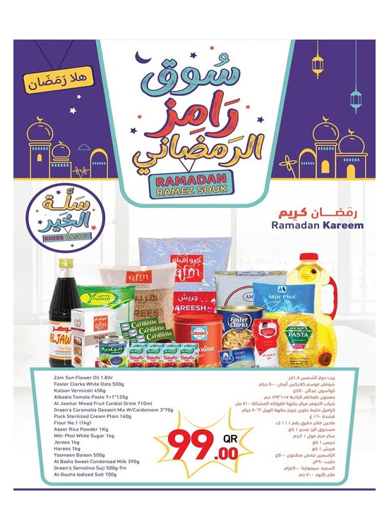 Al Khair Basket