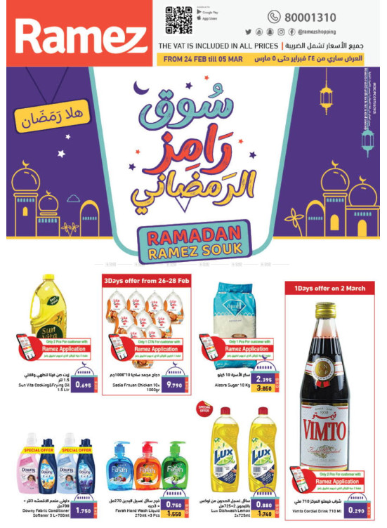 رمضان كريم