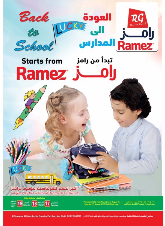 عروض العودة إلى المدارس - أبو ظبي