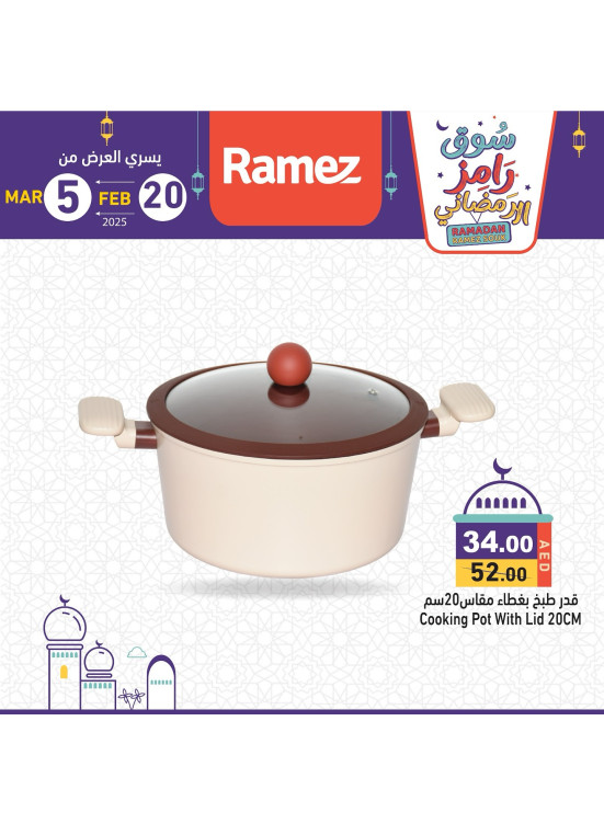 عروض رمضان