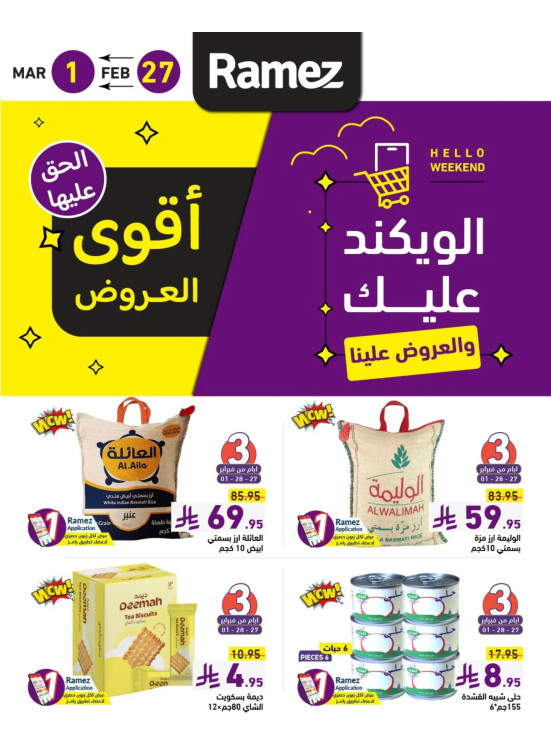 أقوى عروض الويكند