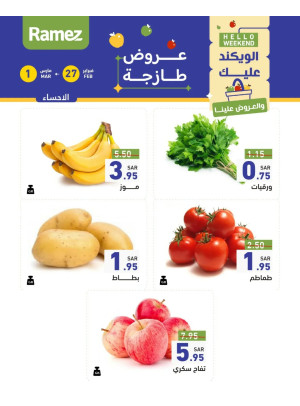 عروض طازجة لمدة 3 أيام - الأحساء