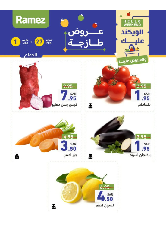 عروض طازجة لمدة 3 أيام - الدمام