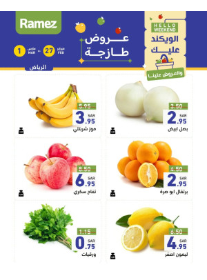 عروض طازجة لمدة 3 أيام - الرياض