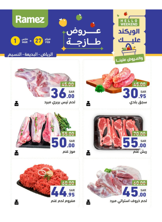 Fresh Meat Offers - Riyadh
