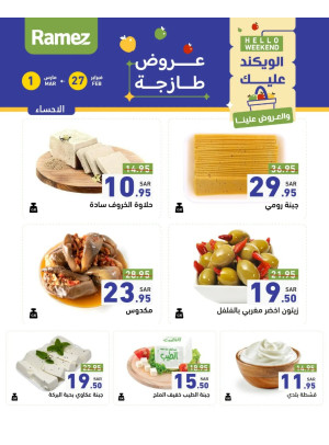 عروض الأجبان لمدة 3 أيام - الأحساء