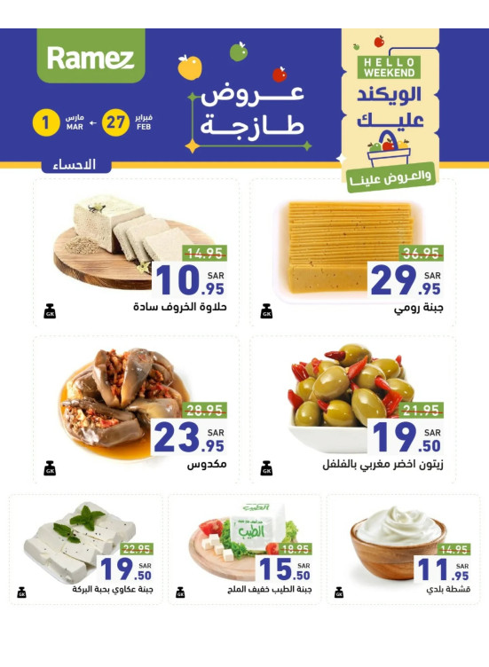 3 Days Cheese Offers - Al Ahsa