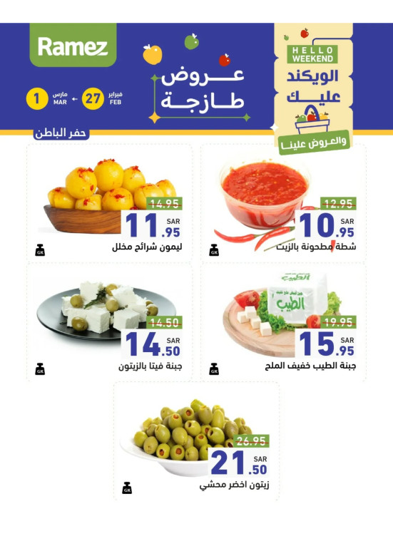 عروض الأجبان لمدة 3 أيام - حفر الباطن