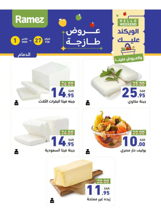 عروض الأجبان لمدة 3 أيام - الدمام
