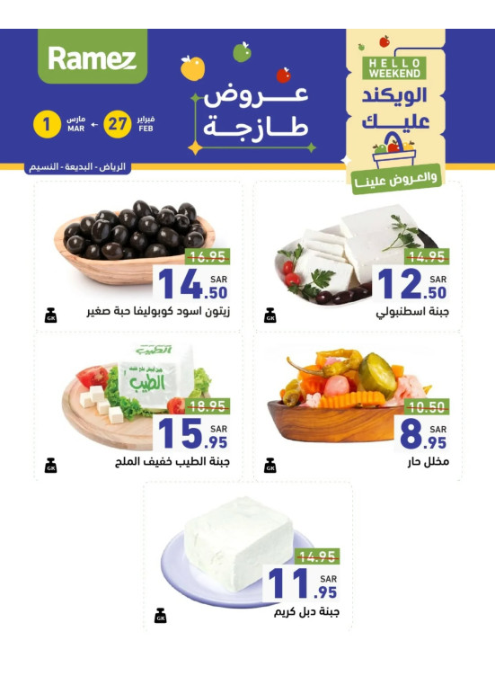 3 Days Cheese Offers - Riyadh