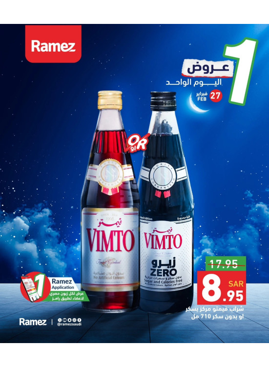 عرض اليوم الواحد
