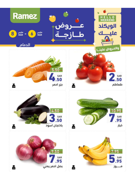 عروض طازجة لمدة 3 أيام - الدمام