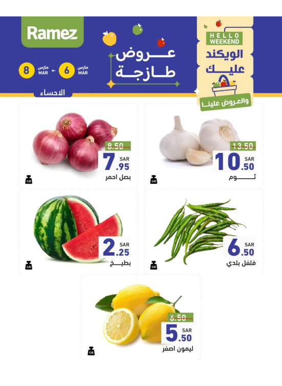 3 Fresh Days Offers - Al Ahsa