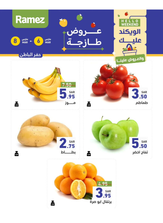 عروض طازجة لمدة 3 أيام - حفر الباطن