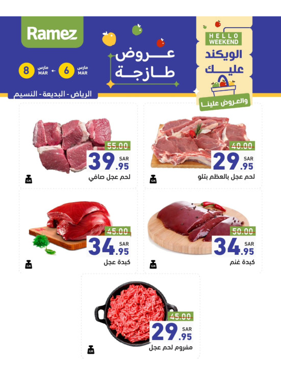 Fresh Meat Offers - Riyadh