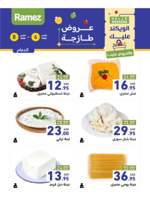 3 Days Cheese Offers - Dammam