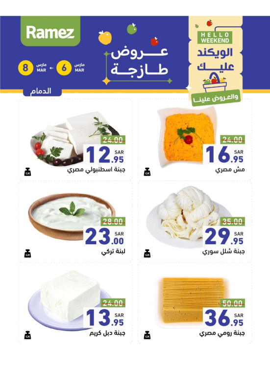 عروض الأجبان لمدة 3 أيام - الدمام