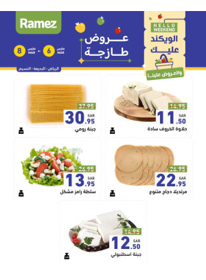 عروض الأجبان لمدة 3 أيام - الرياض