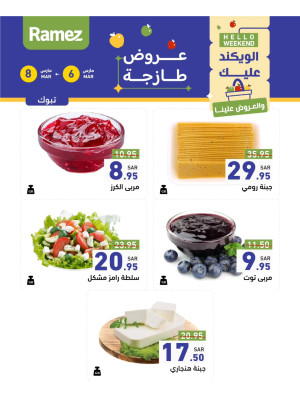 3 Days Cheese Offers - Tabuk