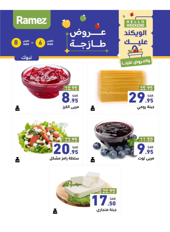 3 Days Cheese Offers - Tabuk