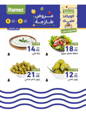عروض الأجبان لمدة 3 أيام - حفر الباطن