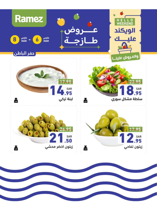 عروض الأجبان لمدة 3 أيام - حفر الباطن