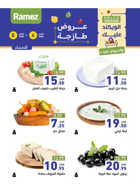 3 Days Cheese Offers - Al Ahsa