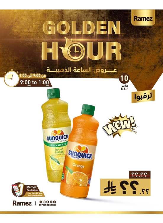 عروض الساعات الذهبية